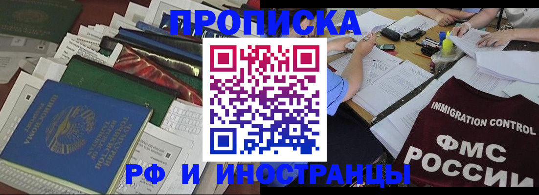 прописка гарантия в Минеральных Водах