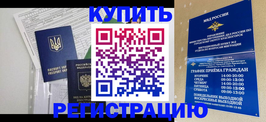 купить прописку в Минеральных Водах