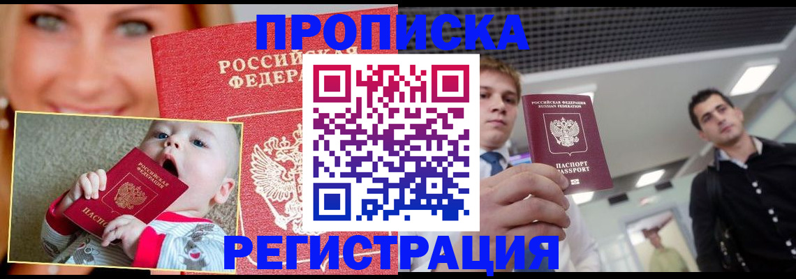 прописка штамп в Минеральных Водах