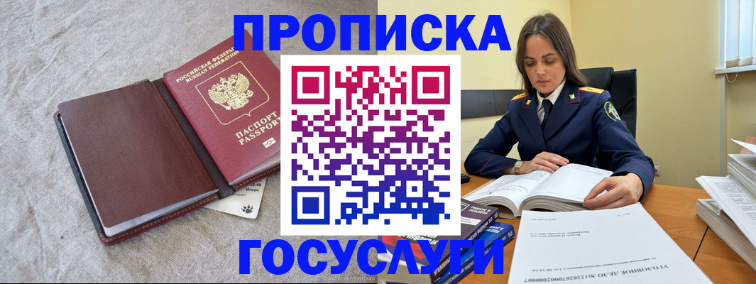 прописка регистрация в Минеральных Водах